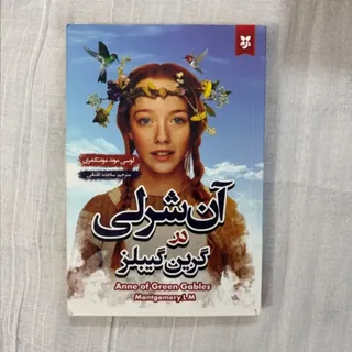 آنشرلی