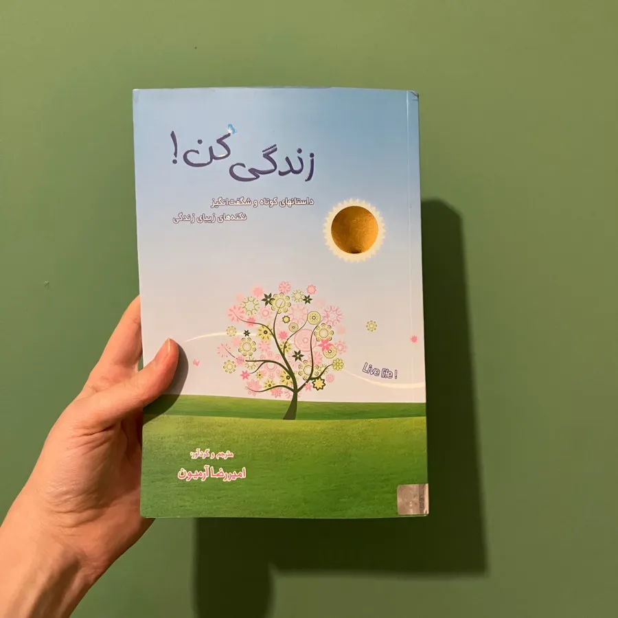 کتاب زندگی کن