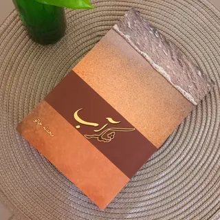 کتاب شکرآب