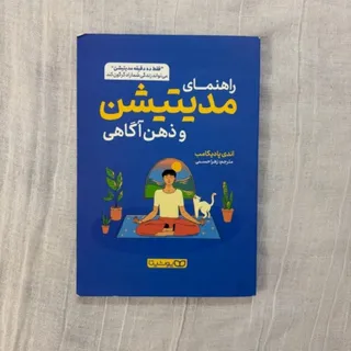 مدیتیشن