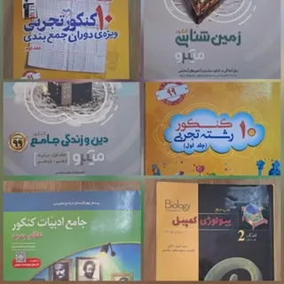 کتاب های کنکور و المپیاد