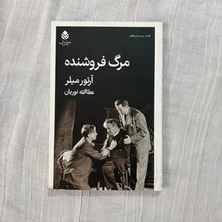مرگ فروشنده