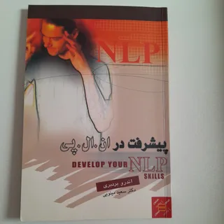 پیشرفت در ان ال پی