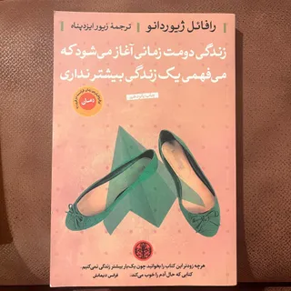 زندگی دومت زمانی آغاز...