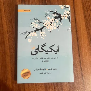 ایکیگای