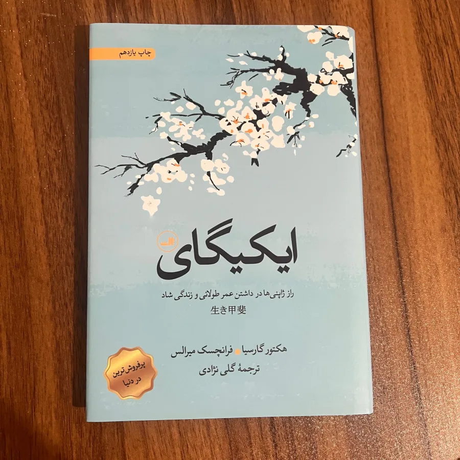 ایکیگای