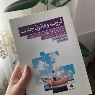 کتاب قانون جذب