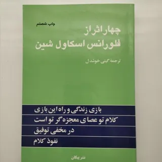 کتاب چهار اثر فلورانس 50%