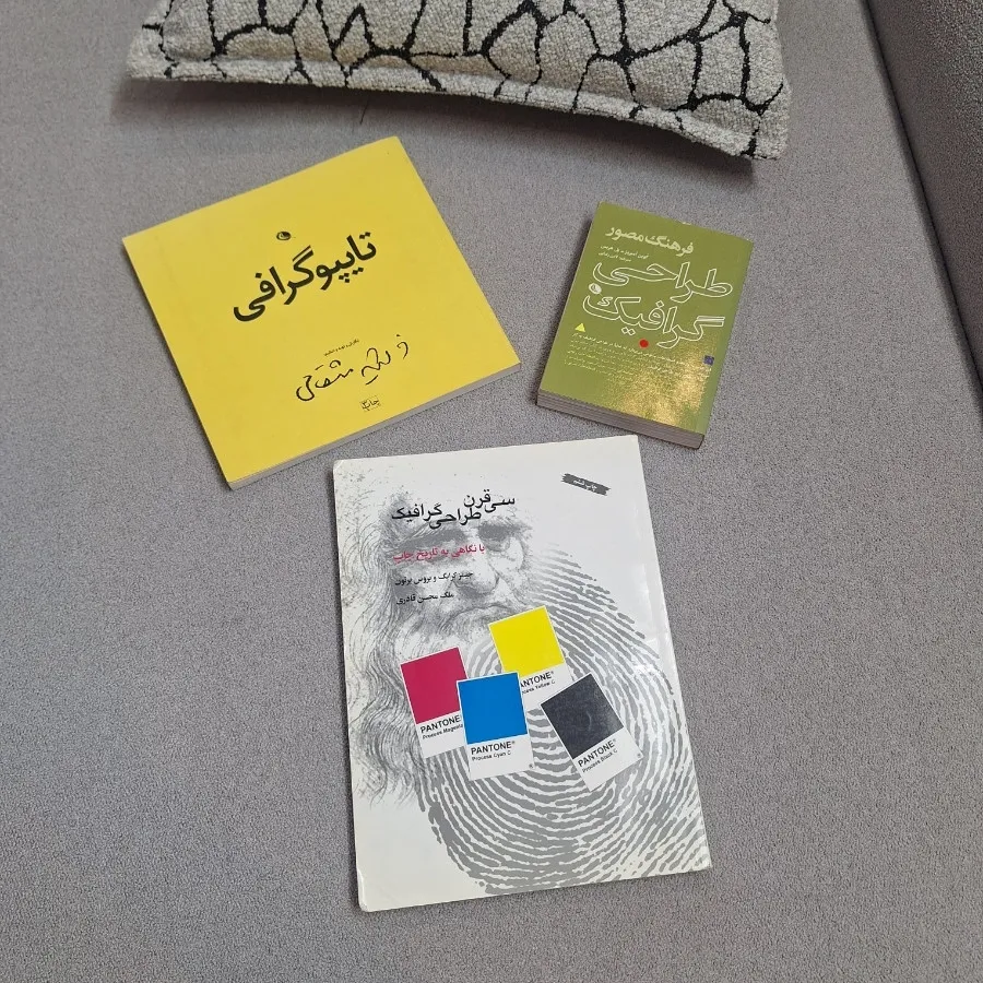 کتاب طراحی گرافیک