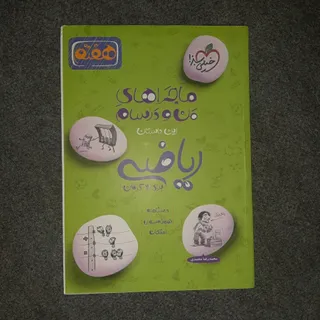 خیلی سبز ریاضی هفتم