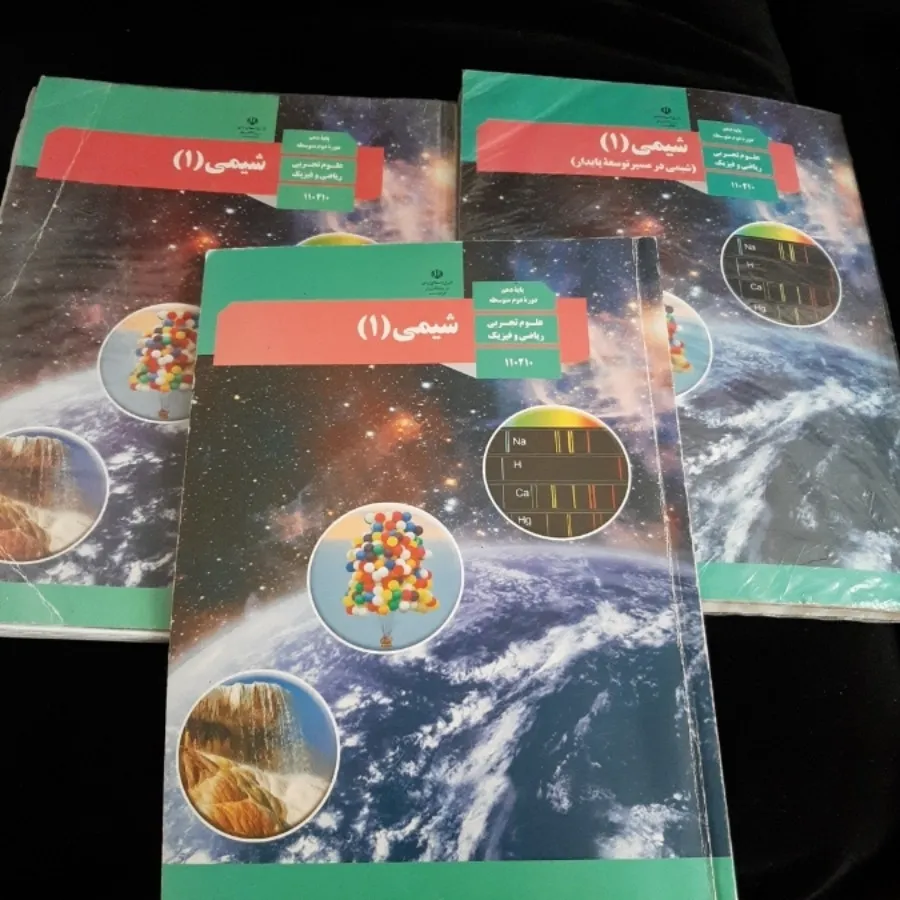 کتاب درسی شیمی 1