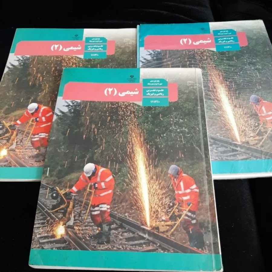 کتاب درسی شیمی 2