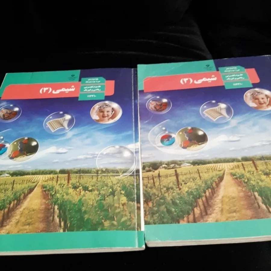 کتاب درسی شیمی 3