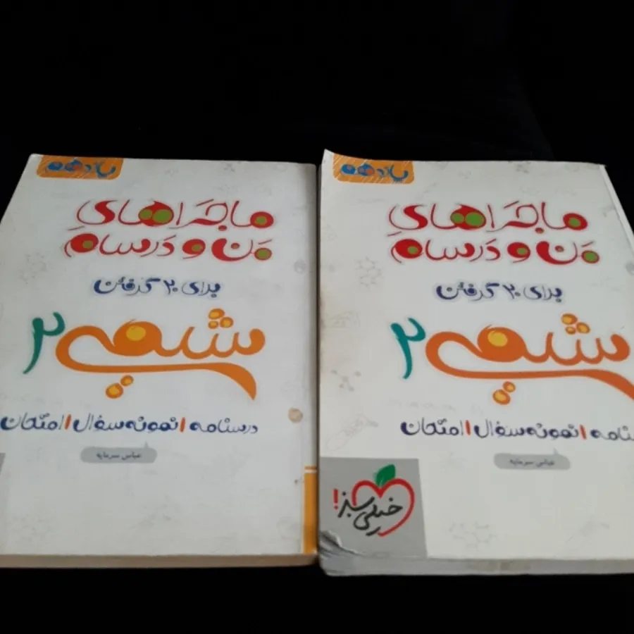 کتاب کمک درسی شیمی 2