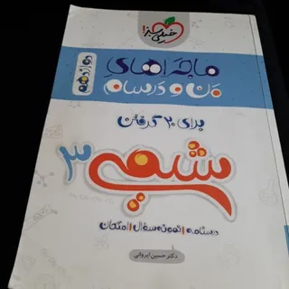کتاب کمک درسی شیمی 3