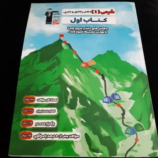 کتاب تست شیمی 1