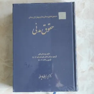 حقوق مدنی