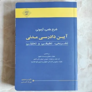 آیین دادرسی مدنی