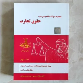 حقوق تجارت
