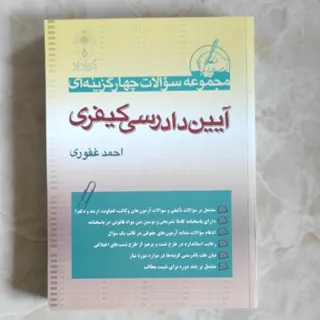 آیین دادرسی کیفری