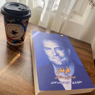 فرندز دوستان و عاشقان