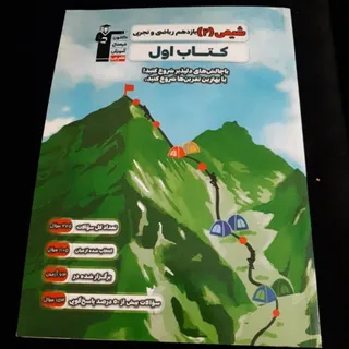 کتاب اول قلمچی شیمی 2