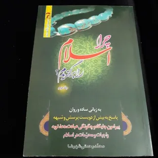کتاب(چرا اسلام را برگزیدم
