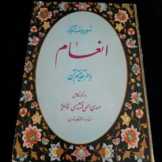 کتاب(سوره انعام)