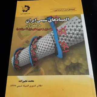 المپیاد شیمی