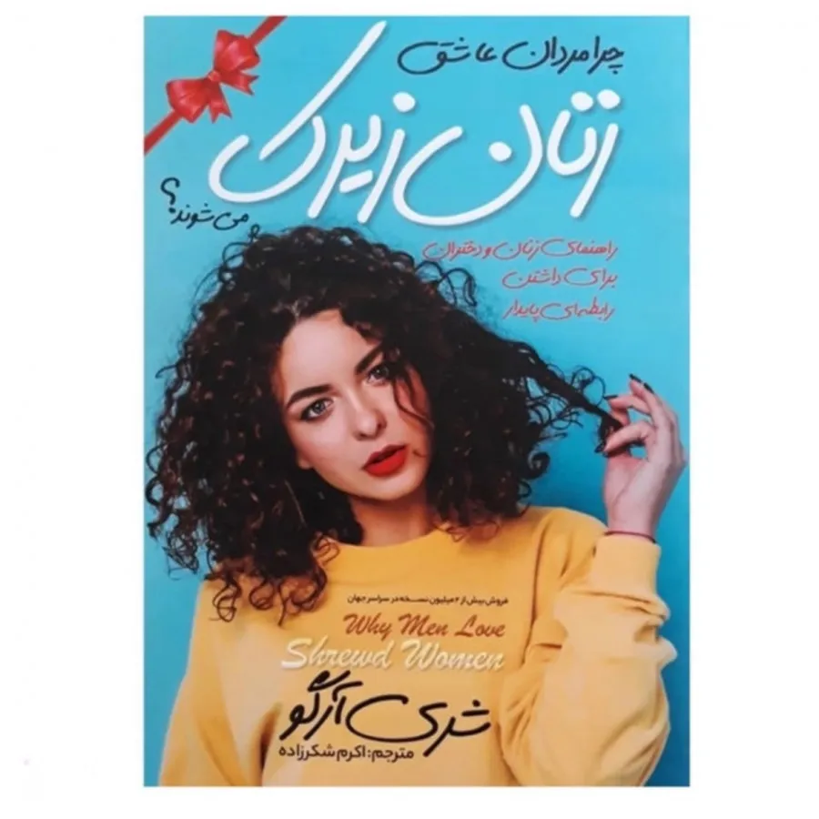 کتاب چرا مردان عاشق زنان
