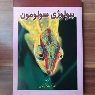 کتاب زیست شناسی