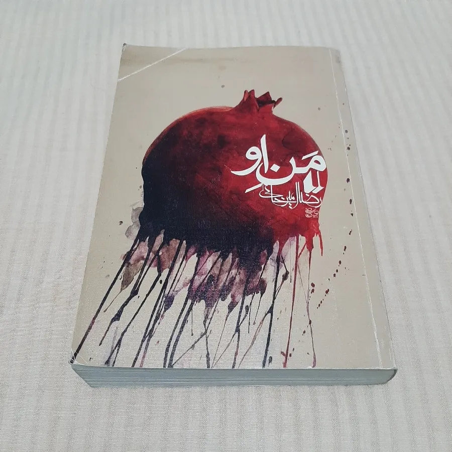 کتاب من او