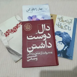 4 تا کتاب شعر و عاشقانه