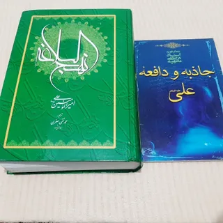 نهج البلاغه