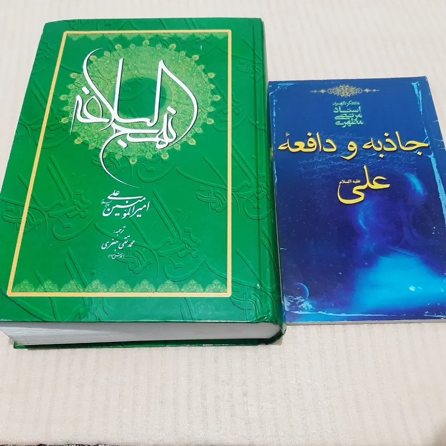 نهج البلاغه