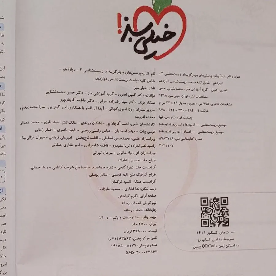 خیلی سبز زیست دوازدهم