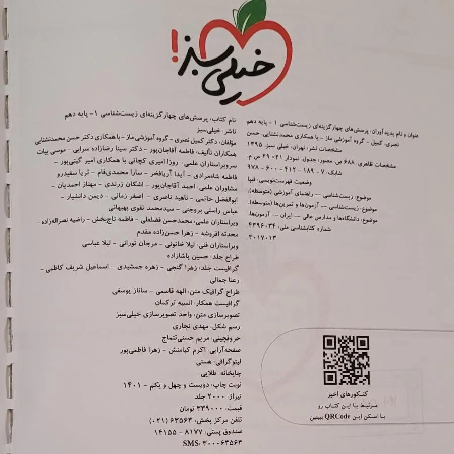 خیلی سبز زیست دهم