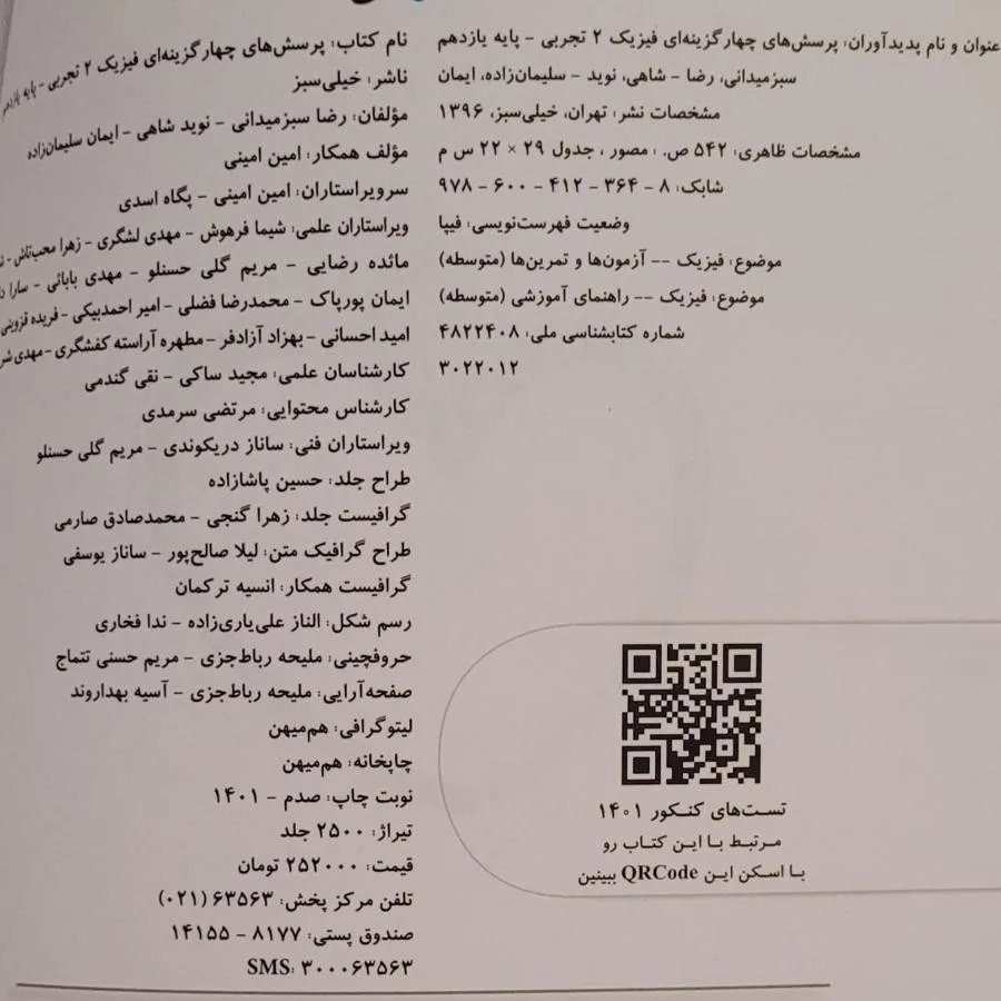 خیلیسبز فیزیک یازدهم