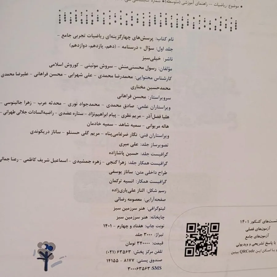 ریاضیتجربی جامع خیلیسبز