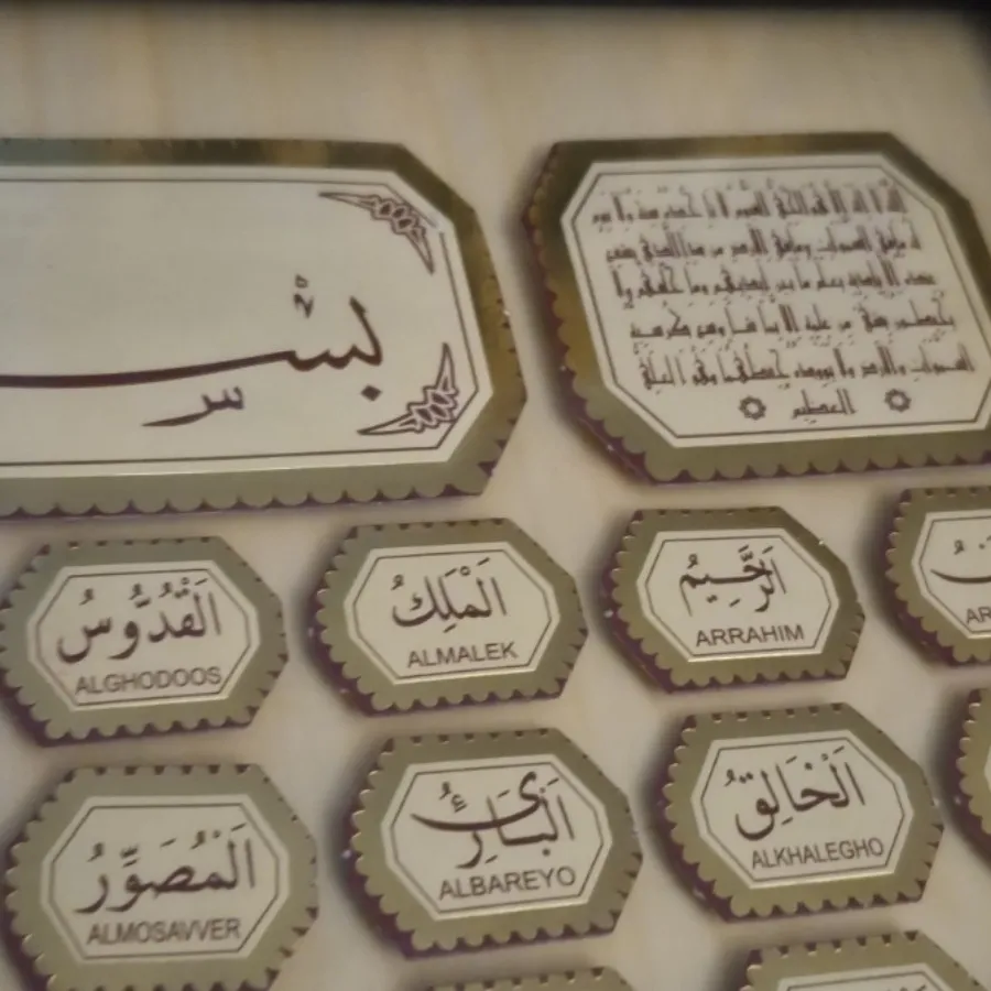 تابلو اسماء الله