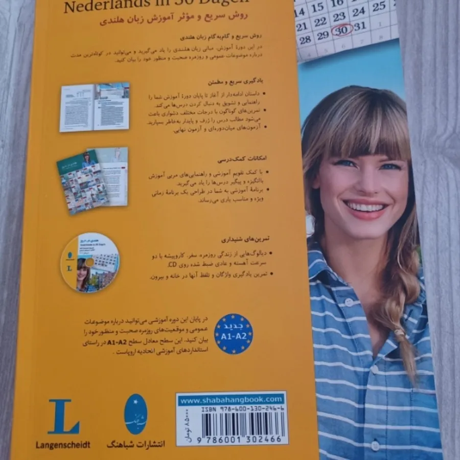 کتاب آموزش زبان هلندی