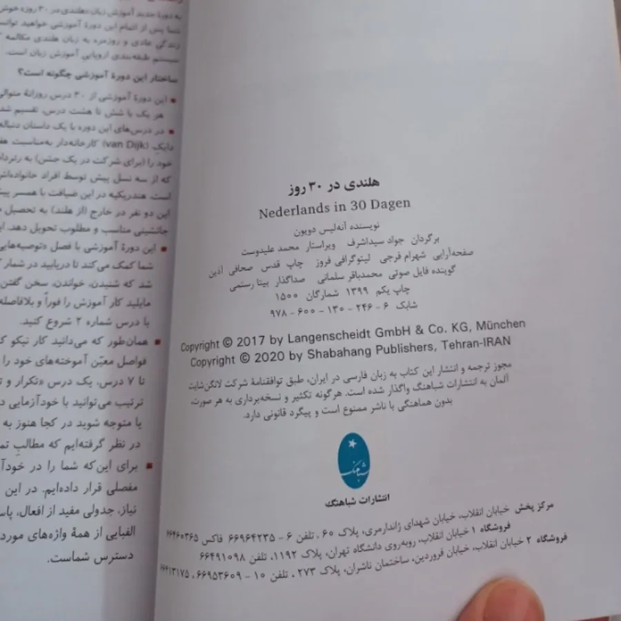 کتاب آموزش زبان هلندی