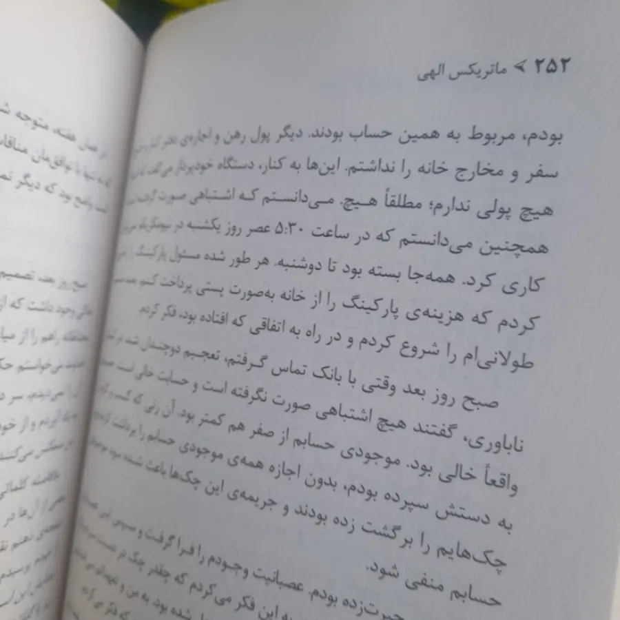 ماتریکس الهی