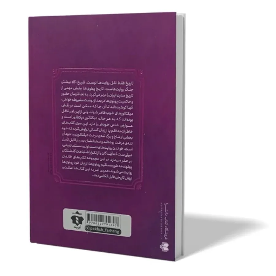کتاب اشرف پهلوی