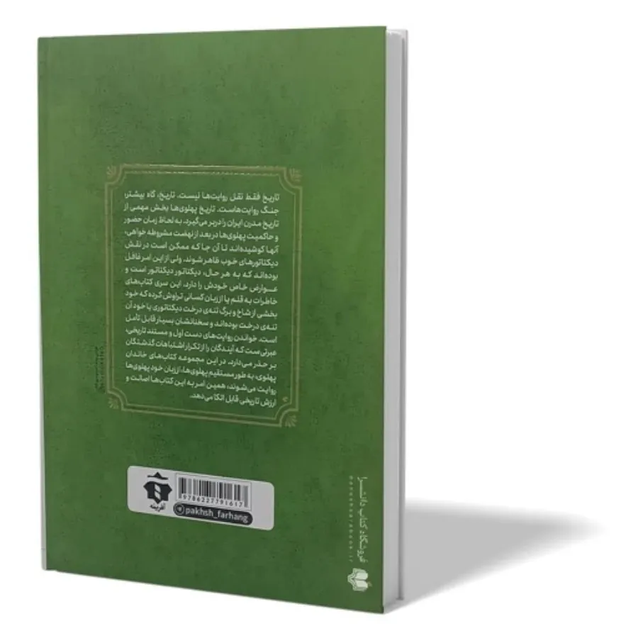 کتاب دخترم فرح