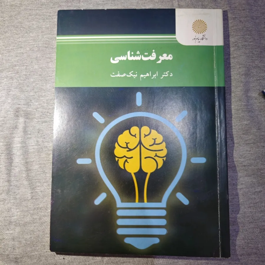 کتاب‌های نشر پیام نور
