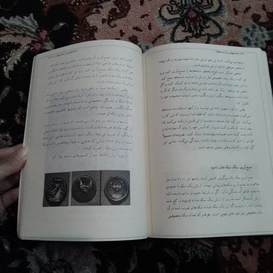 دانستنی هایی درباره جهان