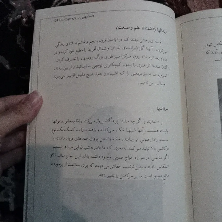 دانستنی هایی درباره جهان