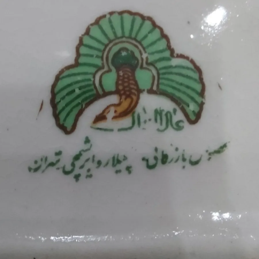 ظرف پذیرایی قدیمی