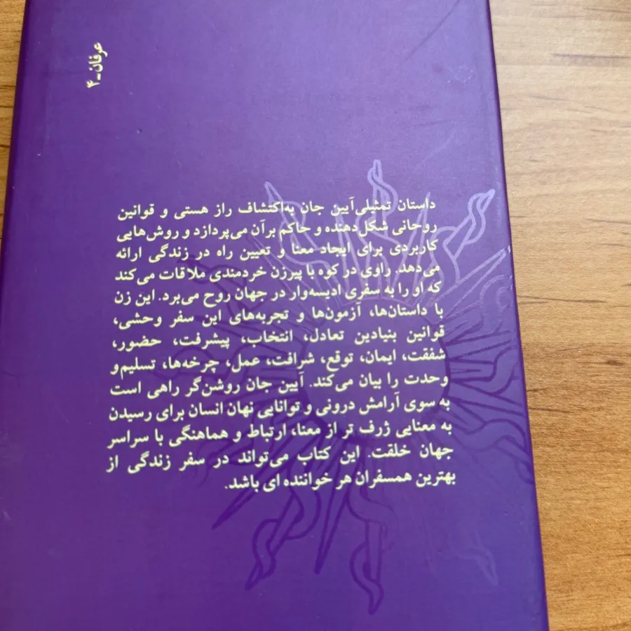 کتاب آیین جان